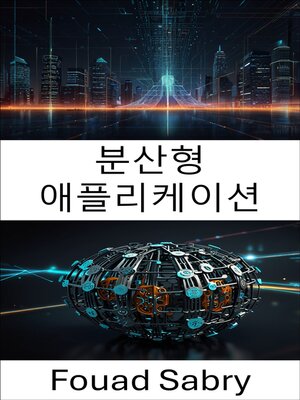 cover image of 분산형 애플리케이션